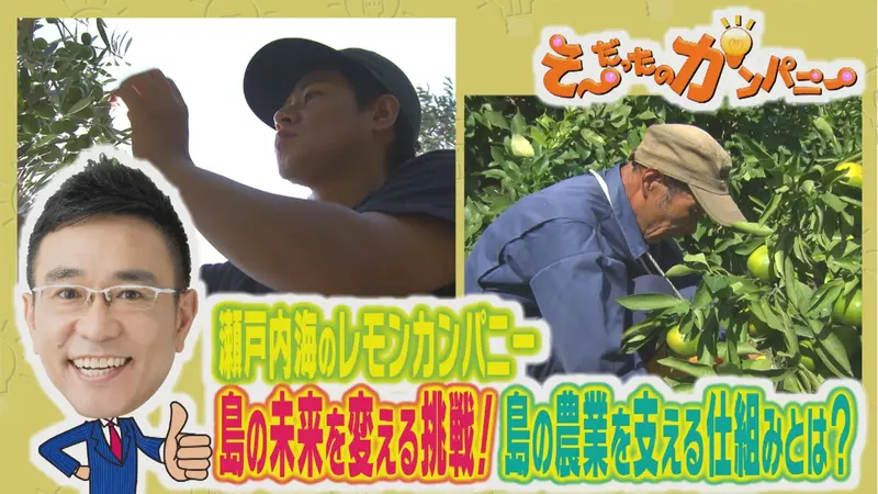 「そ～だったのかンパニー」の放送でアンドピリオドの取り組みを紹介していただきました！のサムネイル画像