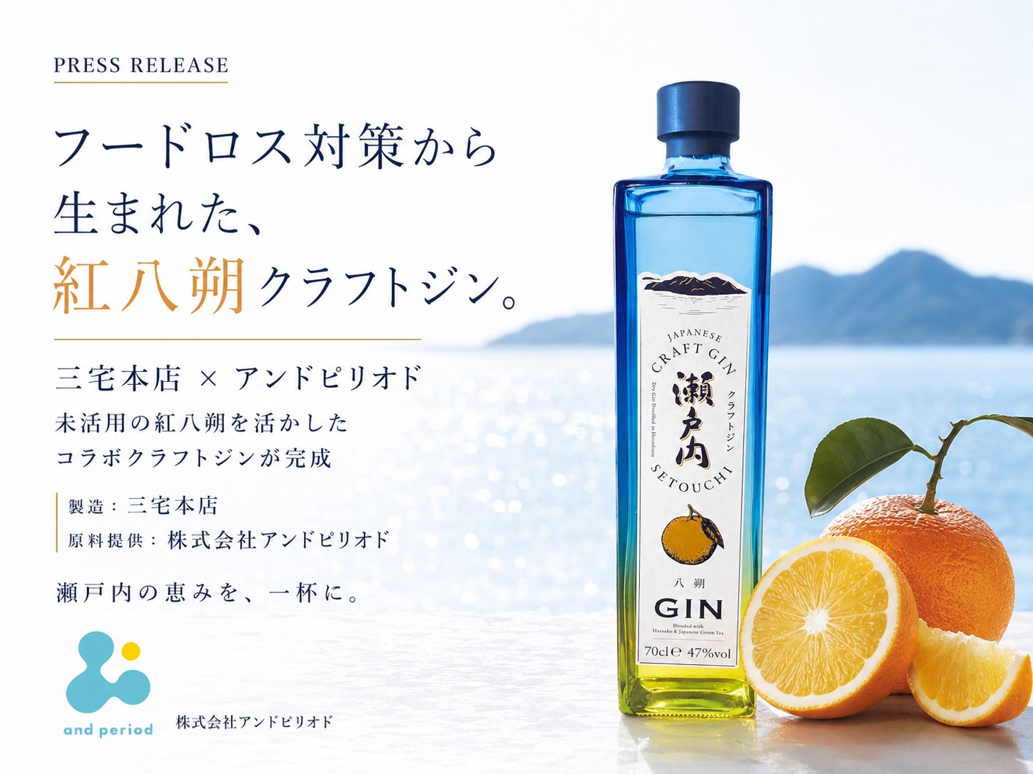[LOSSNAX] 紅八朔を使ったクラフトジンをリリースしました！のサムネイル画像